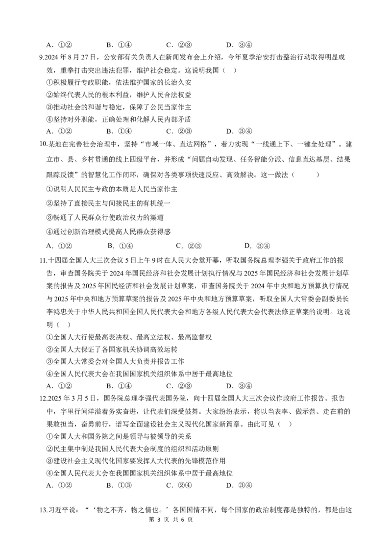 高2027届高一下学期第一次政治月考（试卷）_2025年03月试卷_0321云南省玉溪市一中2024-2025学年高一下学期3月月考试题