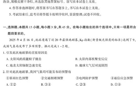 陕西省咸阳市实验中学2025-2026学年高一上学期第二次质量检测地理试卷_2025年12月高一试卷_251208陕西省咸阳市实验中学2025-2026学年高一上学期第二次质量检测（全）