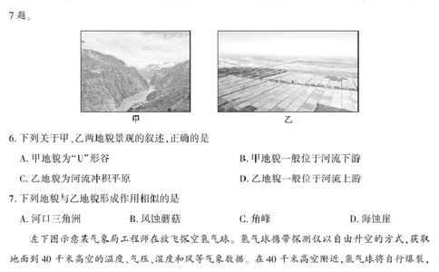 陕西省咸阳市实验中学2025-2026学年高一上学期第二次质量检测地理试卷_2025年12月高一试卷_251208陕西省咸阳市实验中学2025-2026学年高一上学期第二次质量检测（全）