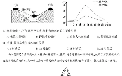 陕西省咸阳市实验中学2025-2026学年高一上学期第二次质量检测地理试卷_2025年12月高一试卷_251208陕西省咸阳市实验中学2025-2026学年高一上学期第二次质量检测（全）