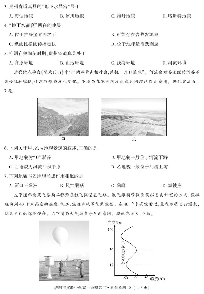 陕西省咸阳市实验中学2025-2026学年高一上学期第二次质量检测地理试卷_2025年12月高一试卷_251208陕西省咸阳市实验中学2025-2026学年高一上学期第二次质量检测（全）