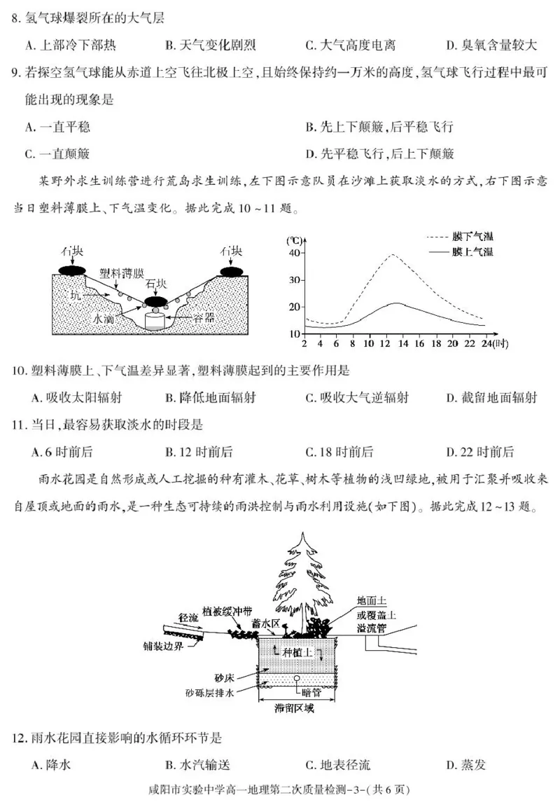 陕西省咸阳市实验中学2025-2026学年高一上学期第二次质量检测地理试卷_2025年12月高一试卷_251208陕西省咸阳市实验中学2025-2026学年高一上学期第二次质量检测（全）