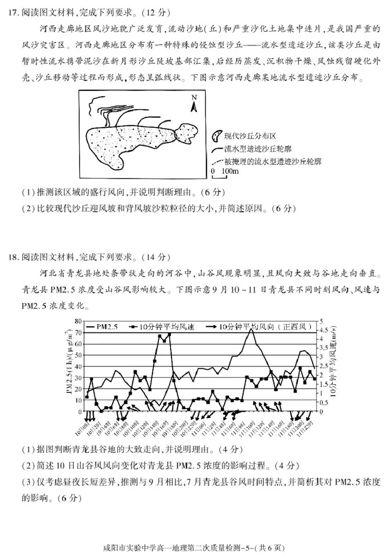 陕西省咸阳市实验中学2025-2026学年高一上学期第二次质量检测地理试卷_2025年12月高一试卷_251208陕西省咸阳市实验中学2025-2026学年高一上学期第二次质量检测（全）
