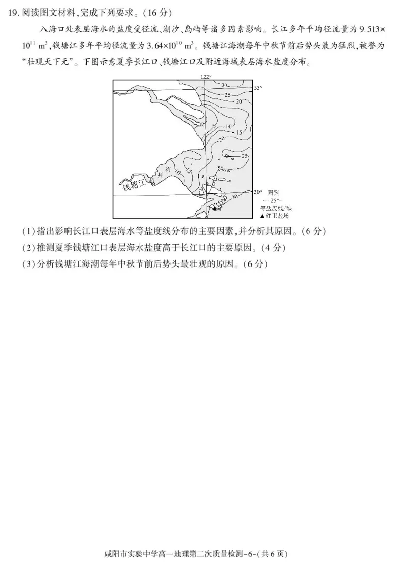 陕西省咸阳市实验中学2025-2026学年高一上学期第二次质量检测地理试卷_2025年12月高一试卷_251208陕西省咸阳市实验中学2025-2026学年高一上学期第二次质量检测（全）