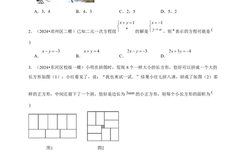 2026年中考数学一轮复习二元一次方程组（含解析）_中考复习资料_语数英物化_2数学中考复习_2026年中考复习（更新中）_中考备考2026年中考数学一轮复习专题训练