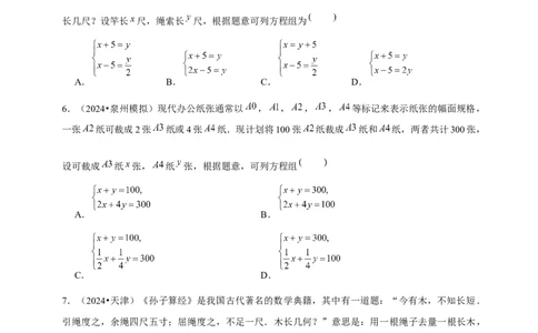 2026年中考数学一轮复习二元一次方程组（含解析）_中考复习资料_语数英物化_2数学中考复习_2026年中考复习（更新中）_中考备考2026年中考数学一轮复习专题训练