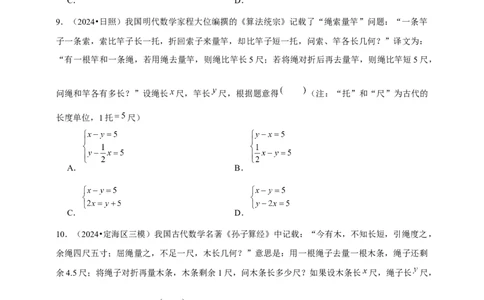 2026年中考数学一轮复习二元一次方程组（含解析）_中考复习资料_语数英物化_2数学中考复习_2026年中考复习（更新中）_中考备考2026年中考数学一轮复习专题训练