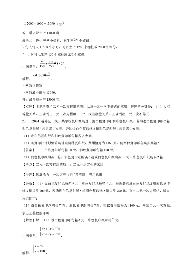 2026年中考数学一轮复习二元一次方程组（含解析）_中考复习资料_语数英物化_2数学中考复习_2026年中考复习（更新中）_中考备考2026年中考数学一轮复习专题训练