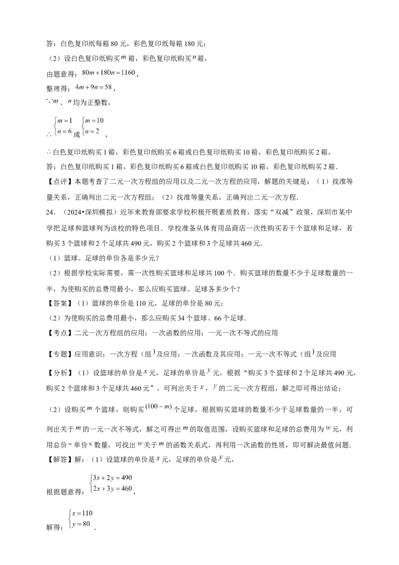 2026年中考数学一轮复习二元一次方程组（含解析）_中考复习资料_语数英物化_2数学中考复习_2026年中考复习（更新中）_中考备考2026年中考数学一轮复习专题训练