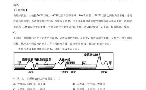 精品解析：2022年湖南省长沙市中考地理真题（解析版）_7地理中考复习_2025中考复习资料_中考真题（近三年）_2022年中考地理试卷104份_精品解析：2022年湖南省长沙市中考地理真题