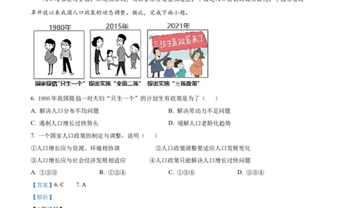 精品解析：2022年湖南省长沙市中考地理真题（解析版）_7地理中考复习_2025中考复习资料_中考真题（近三年）_2022年中考地理试卷104份_精品解析：2022年湖南省长沙市中考地理真题
