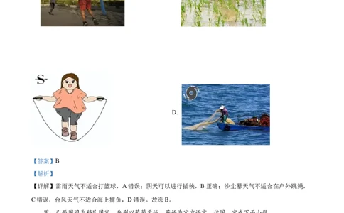 精品解析：2022年湖南省长沙市中考地理真题（解析版）_7地理中考复习_2025中考复习资料_中考真题（近三年）_2022年中考地理试卷104份_精品解析：2022年湖南省长沙市中考地理真题