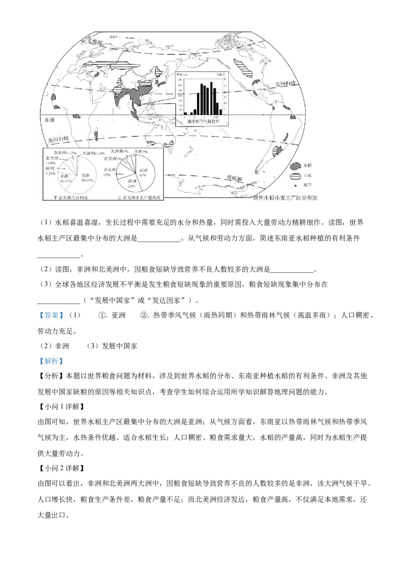精品解析：2022年湖南省长沙市中考地理真题（解析版）_7地理中考复习_2025中考复习资料_中考真题（近三年）_2022年中考地理试卷104份_精品解析：2022年湖南省长沙市中考地理真题