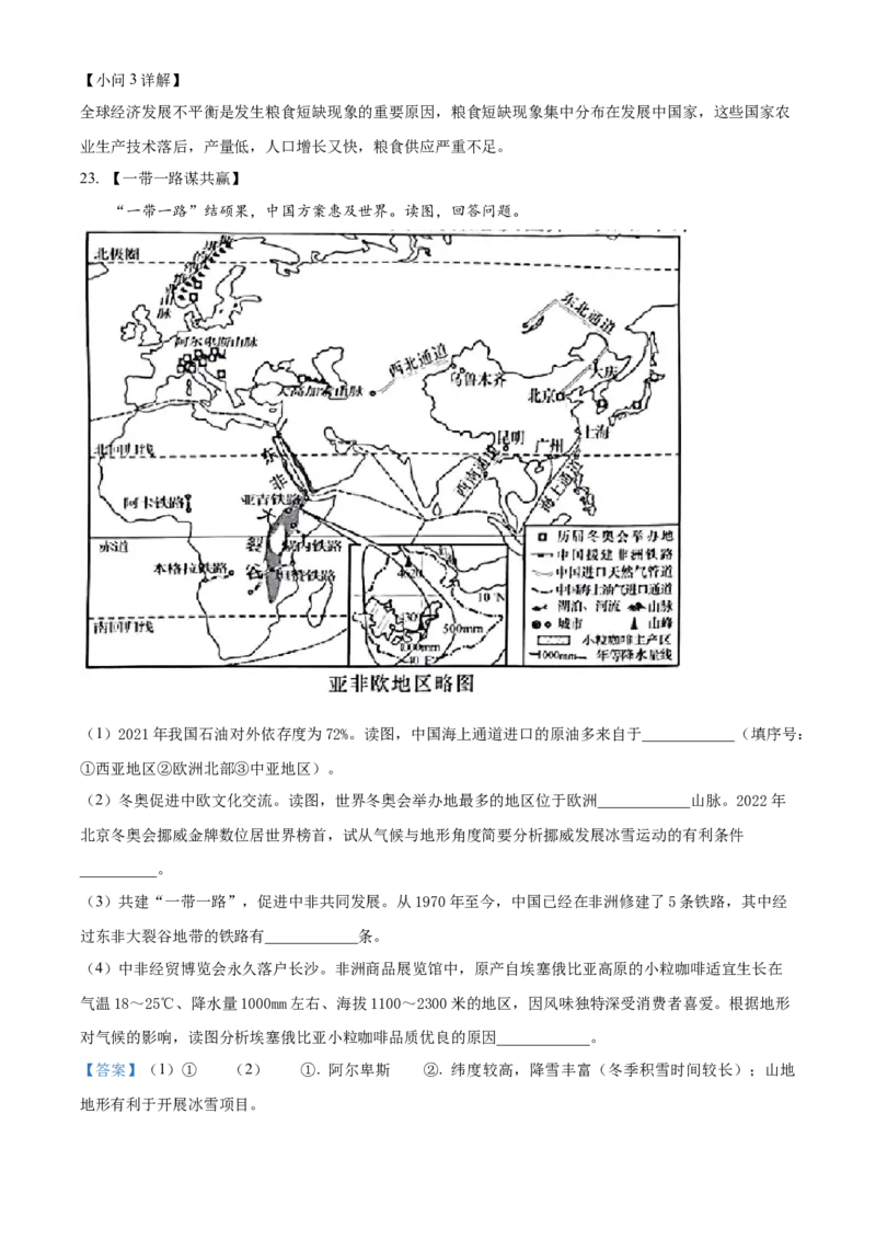 精品解析：2022年湖南省长沙市中考地理真题（解析版）_7地理中考复习_2025中考复习资料_中考真题（近三年）_2022年中考地理试卷104份_精品解析：2022年湖南省长沙市中考地理真题