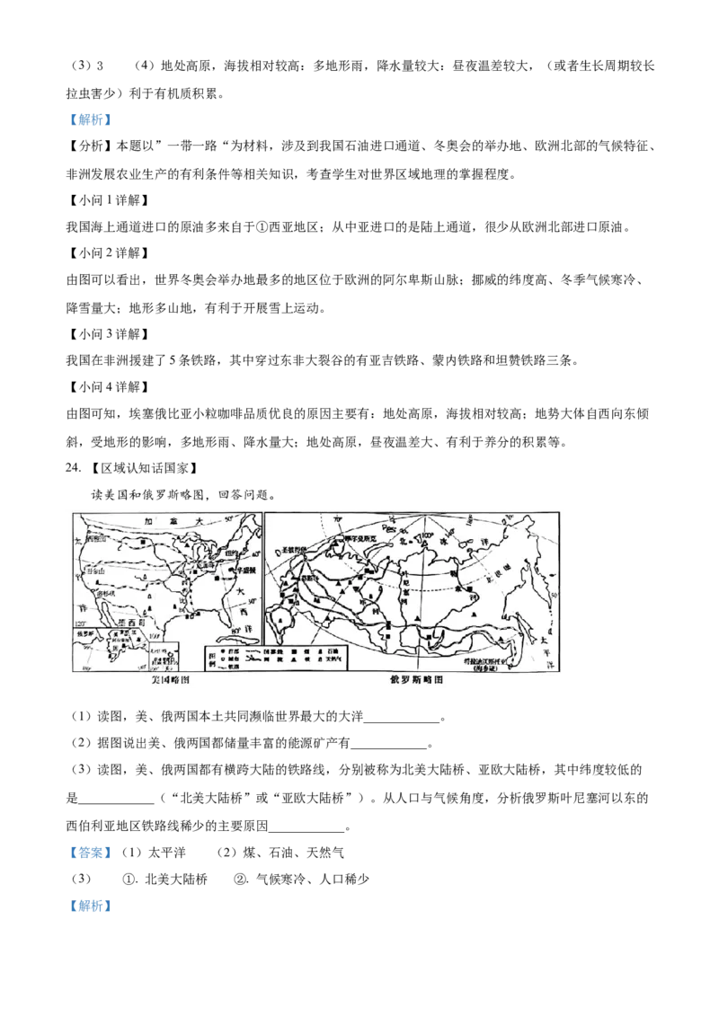 精品解析：2022年湖南省长沙市中考地理真题（解析版）_7地理中考复习_2025中考复习资料_中考真题（近三年）_2022年中考地理试卷104份_精品解析：2022年湖南省长沙市中考地理真题