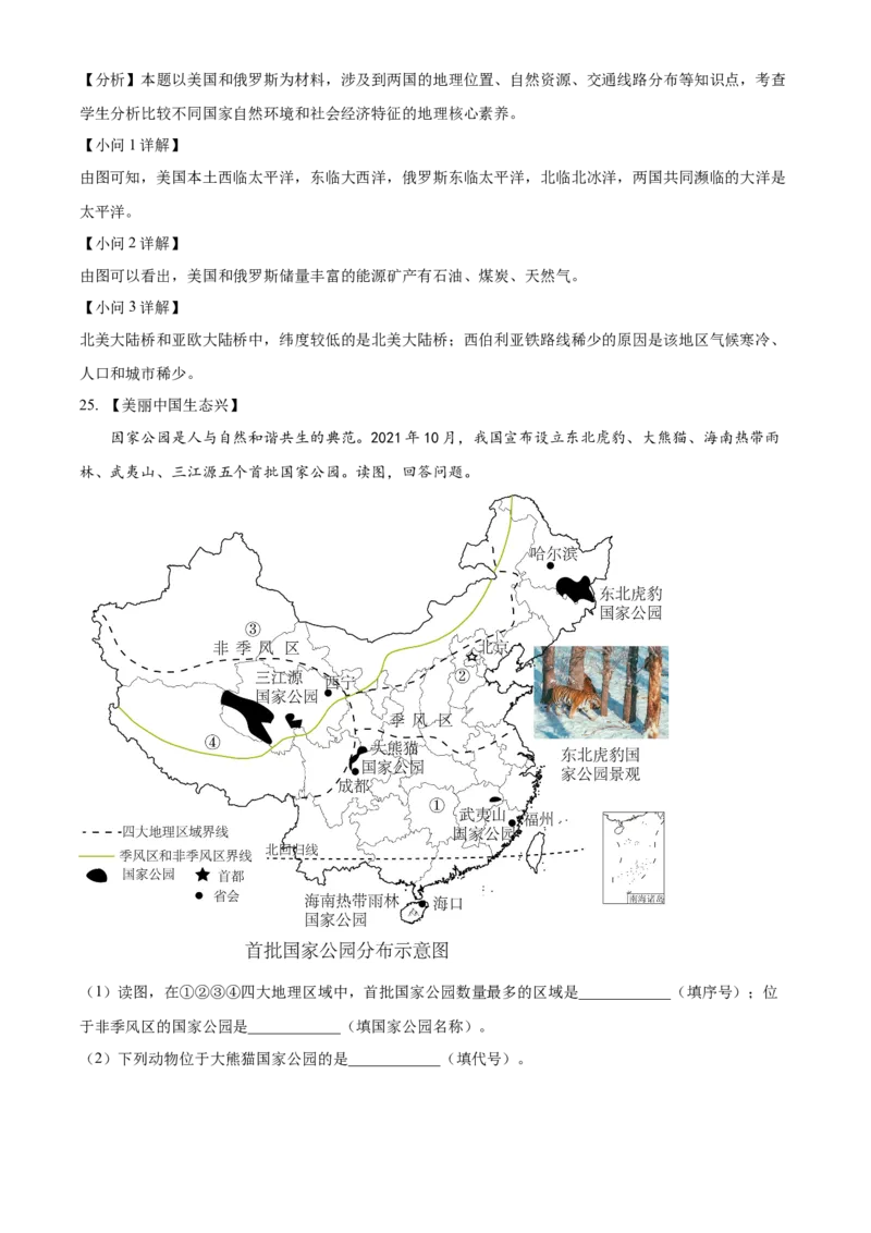 精品解析：2022年湖南省长沙市中考地理真题（解析版）_7地理中考复习_2025中考复习资料_中考真题（近三年）_2022年中考地理试卷104份_精品解析：2022年湖南省长沙市中考地理真题