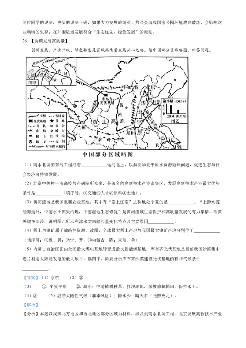精品解析：2022年湖南省长沙市中考地理真题（解析版）_7地理中考复习_2025中考复习资料_中考真题（近三年）_2022年中考地理试卷104份_精品解析：2022年湖南省长沙市中考地理真题