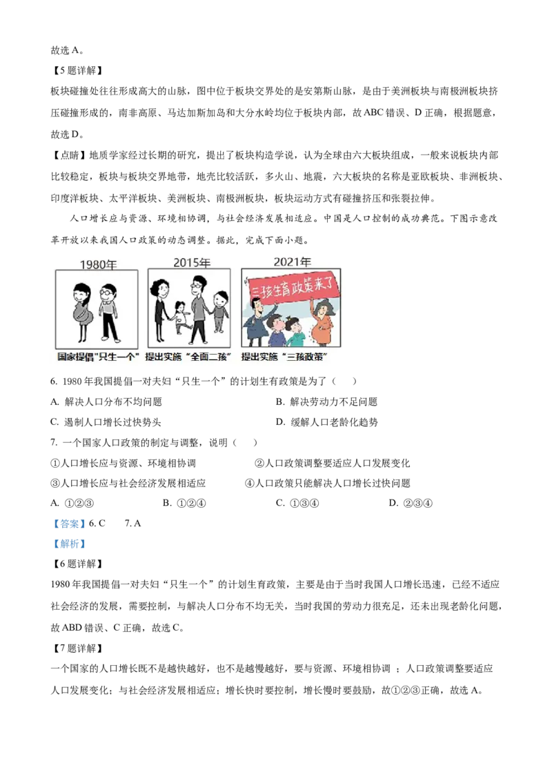 精品解析：2022年湖南省长沙市中考地理真题（解析版）_7地理中考复习_2025中考复习资料_中考真题（近三年）_2022年中考地理试卷104份_精品解析：2022年湖南省长沙市中考地理真题