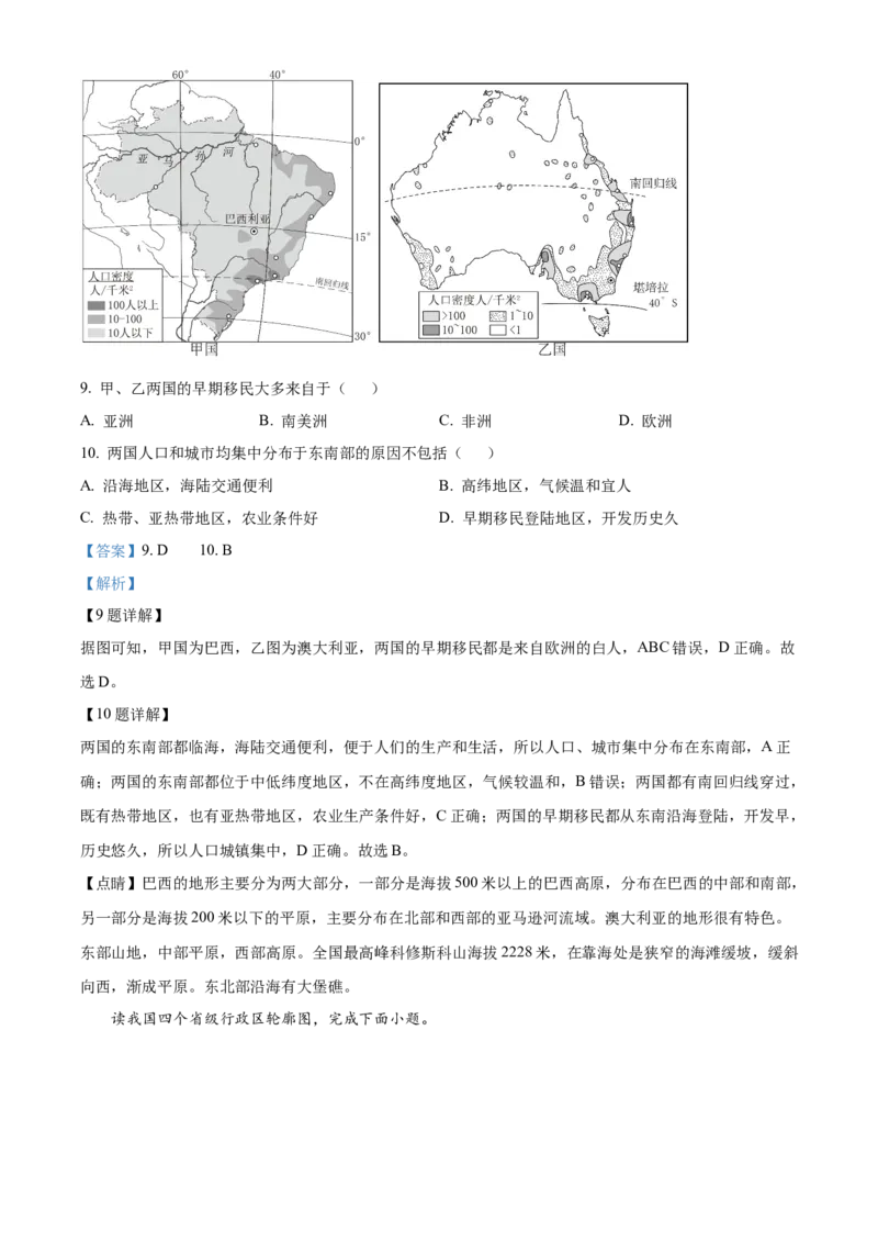 精品解析：2022年湖南省长沙市中考地理真题（解析版）_7地理中考复习_2025中考复习资料_中考真题（近三年）_2022年中考地理试卷104份_精品解析：2022年湖南省长沙市中考地理真题