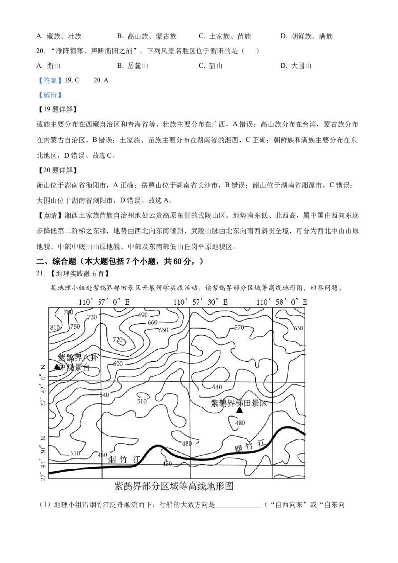 精品解析：2022年湖南省长沙市中考地理真题（解析版）_7地理中考复习_2025中考复习资料_中考真题（近三年）_2022年中考地理试卷104份_精品解析：2022年湖南省长沙市中考地理真题