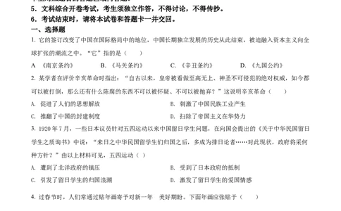 精品解析：2022年河北省中考历史真题（原卷版）_8历史中考复习_2025年中考复习资料_中考真题（近三年）_2022年中考历史试卷114份_精品解析：2022年河北省中考历史真题