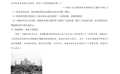 精品解析：2022年河北省中考历史真题（原卷版）_8历史中考复习_2025年中考复习资料_中考真题（近三年）_2022年中考历史试卷114份_精品解析：2022年河北省中考历史真题