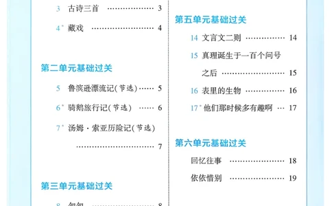 六下基础通关册五星学霸_2026春人教语文《五星学霸》_26春《五星学霸》语文6下
