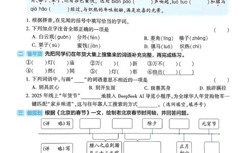 六下基础通关册五星学霸_2026春人教语文《五星学霸》_26春《五星学霸》语文6下