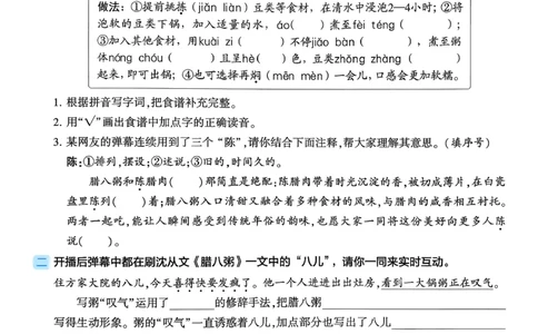 六下基础通关册五星学霸_2026春人教语文《五星学霸》_26春《五星学霸》语文6下