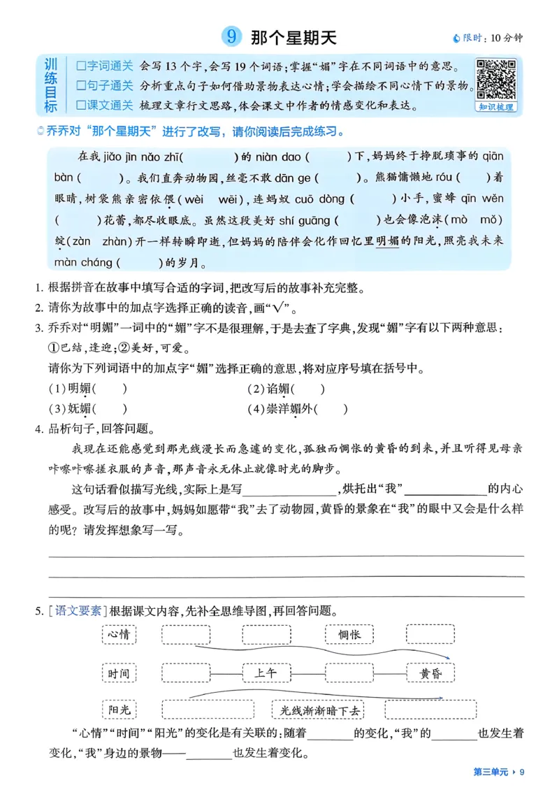 六下基础通关册五星学霸_2026春人教语文《五星学霸》_26春《五星学霸》语文6下