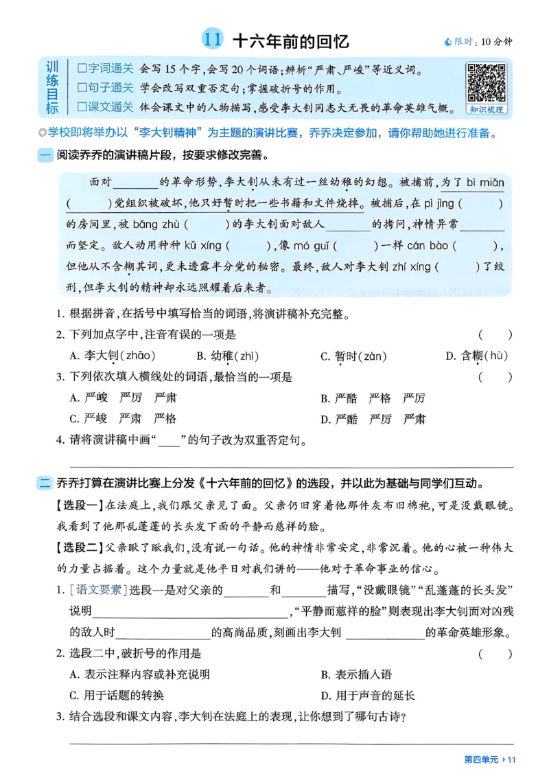 六下基础通关册五星学霸_2026春人教语文《五星学霸》_26春《五星学霸》语文6下