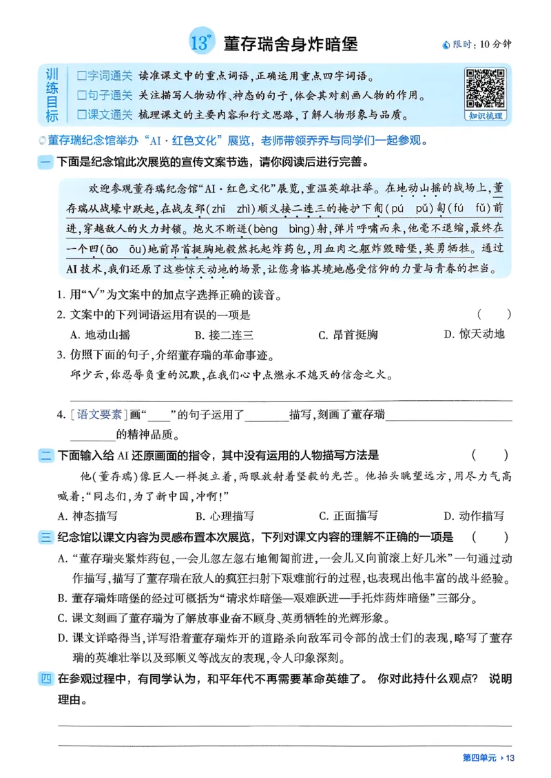 六下基础通关册五星学霸_2026春人教语文《五星学霸》_26春《五星学霸》语文6下