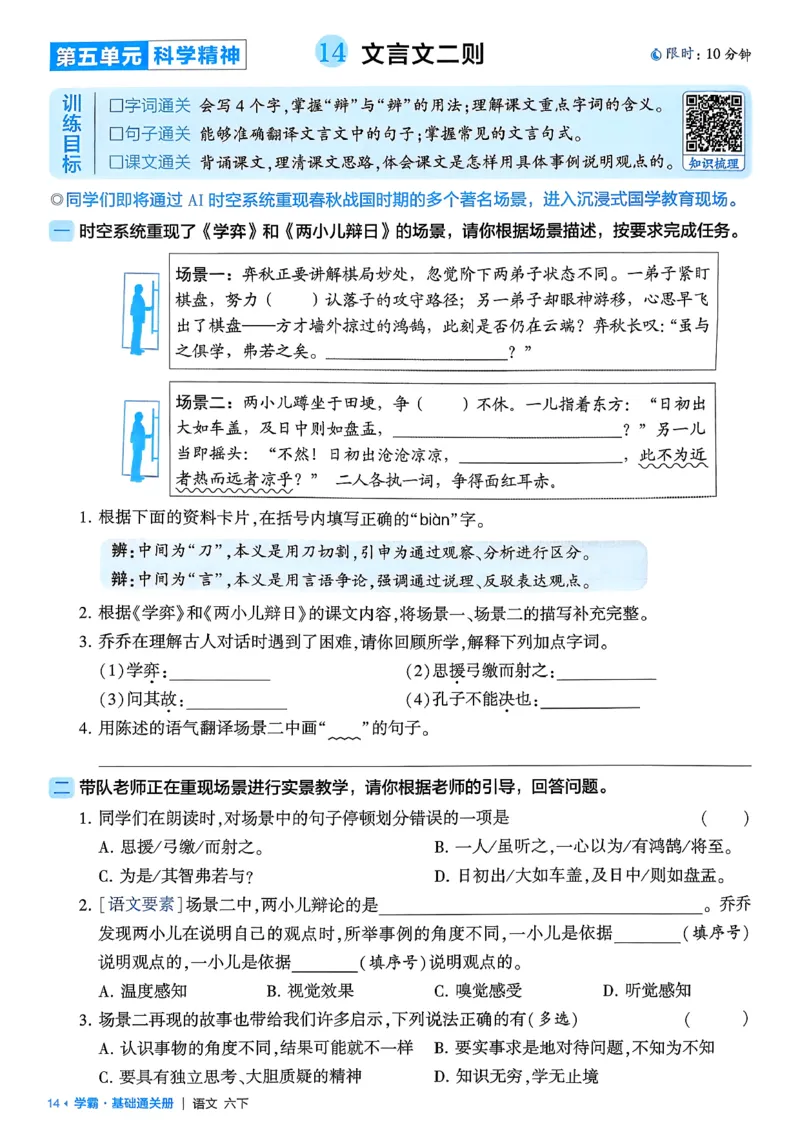 六下基础通关册五星学霸_2026春人教语文《五星学霸》_26春《五星学霸》语文6下