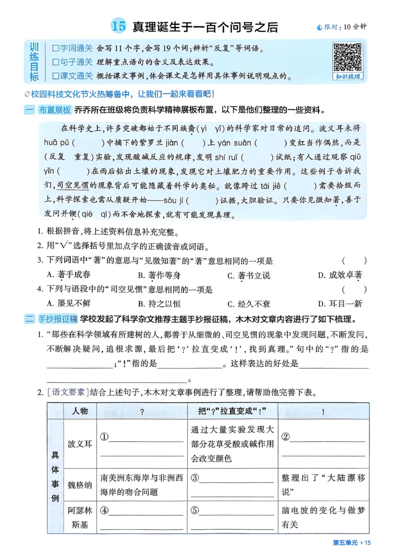 六下基础通关册五星学霸_2026春人教语文《五星学霸》_26春《五星学霸》语文6下