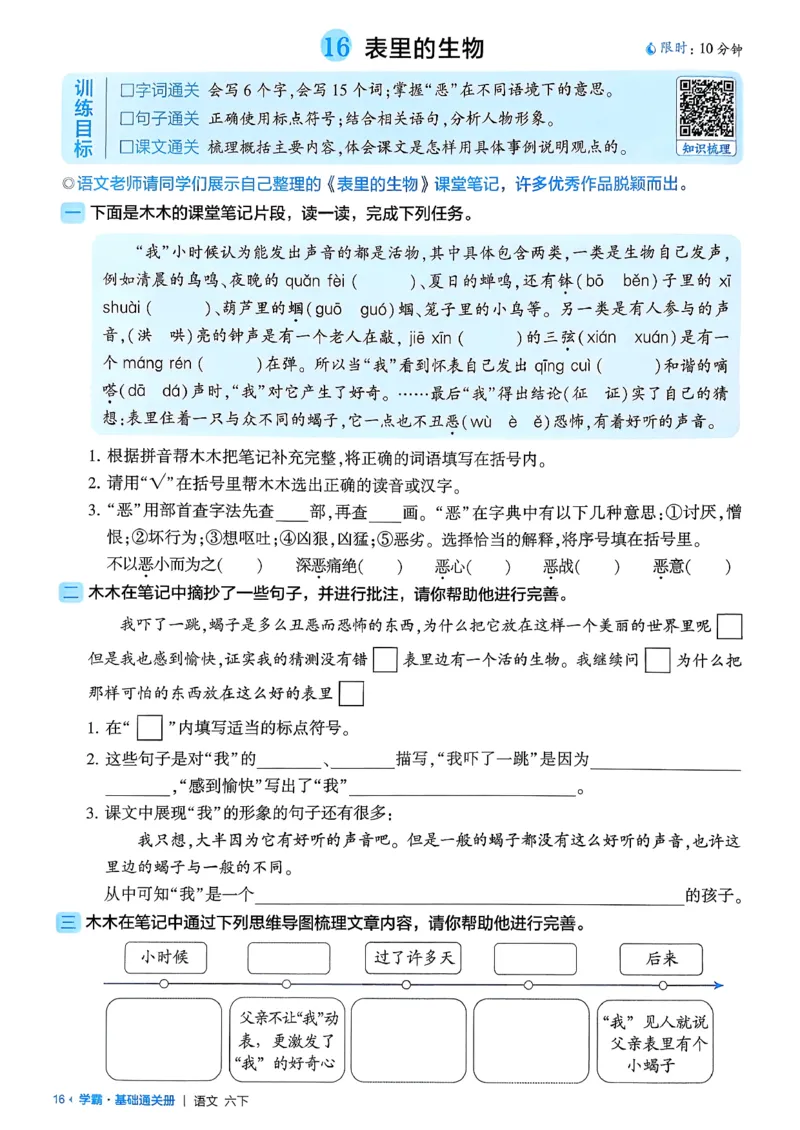 六下基础通关册五星学霸_2026春人教语文《五星学霸》_26春《五星学霸》语文6下