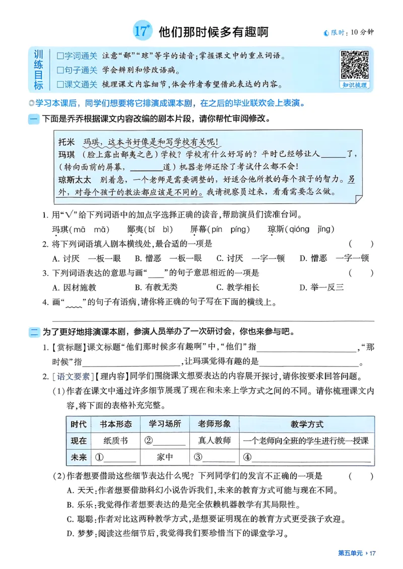六下基础通关册五星学霸_2026春人教语文《五星学霸》_26春《五星学霸》语文6下