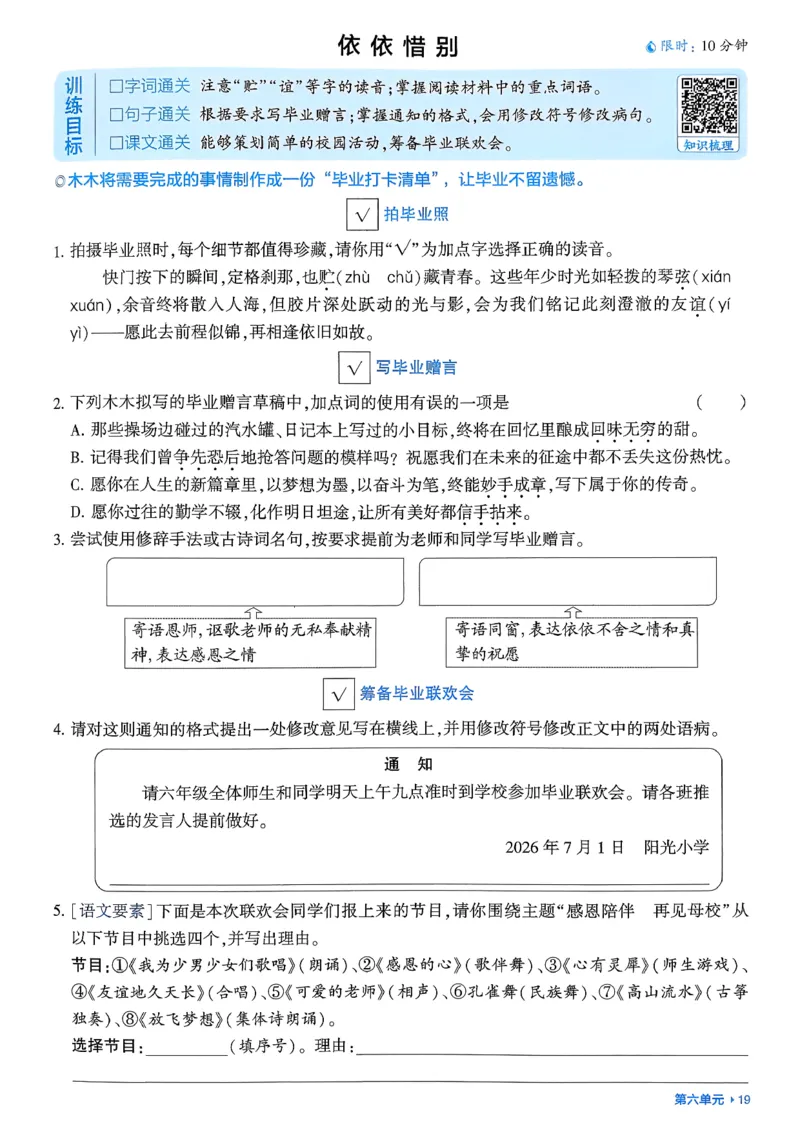 六下基础通关册五星学霸_2026春人教语文《五星学霸》_26春《五星学霸》语文6下
