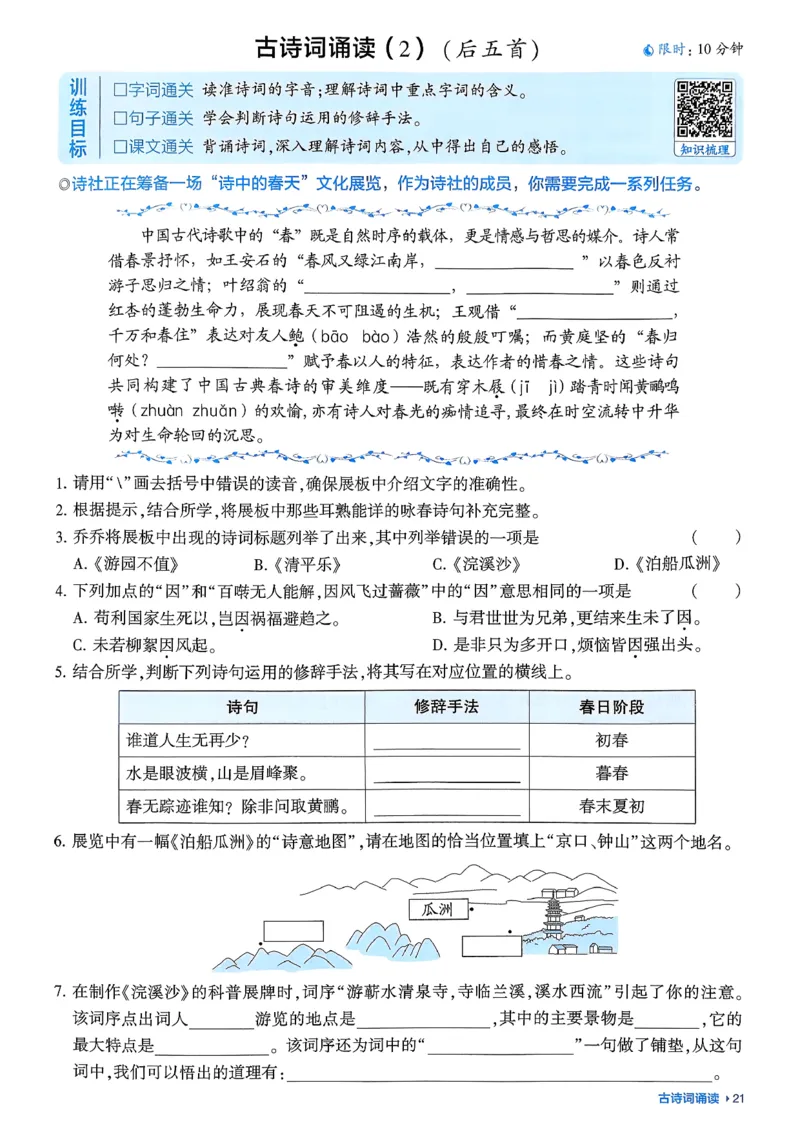 六下基础通关册五星学霸_2026春人教语文《五星学霸》_26春《五星学霸》语文6下