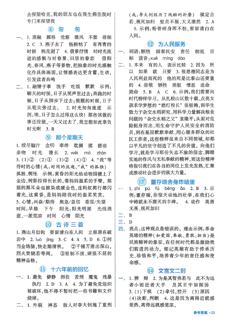 六下基础通关册五星学霸_2026春人教语文《五星学霸》_26春《五星学霸》语文6下