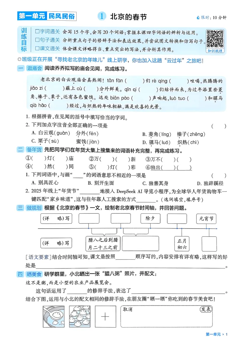 六下基础通关册五星学霸_2026春人教语文《五星学霸》_26春《五星学霸》语文6下
