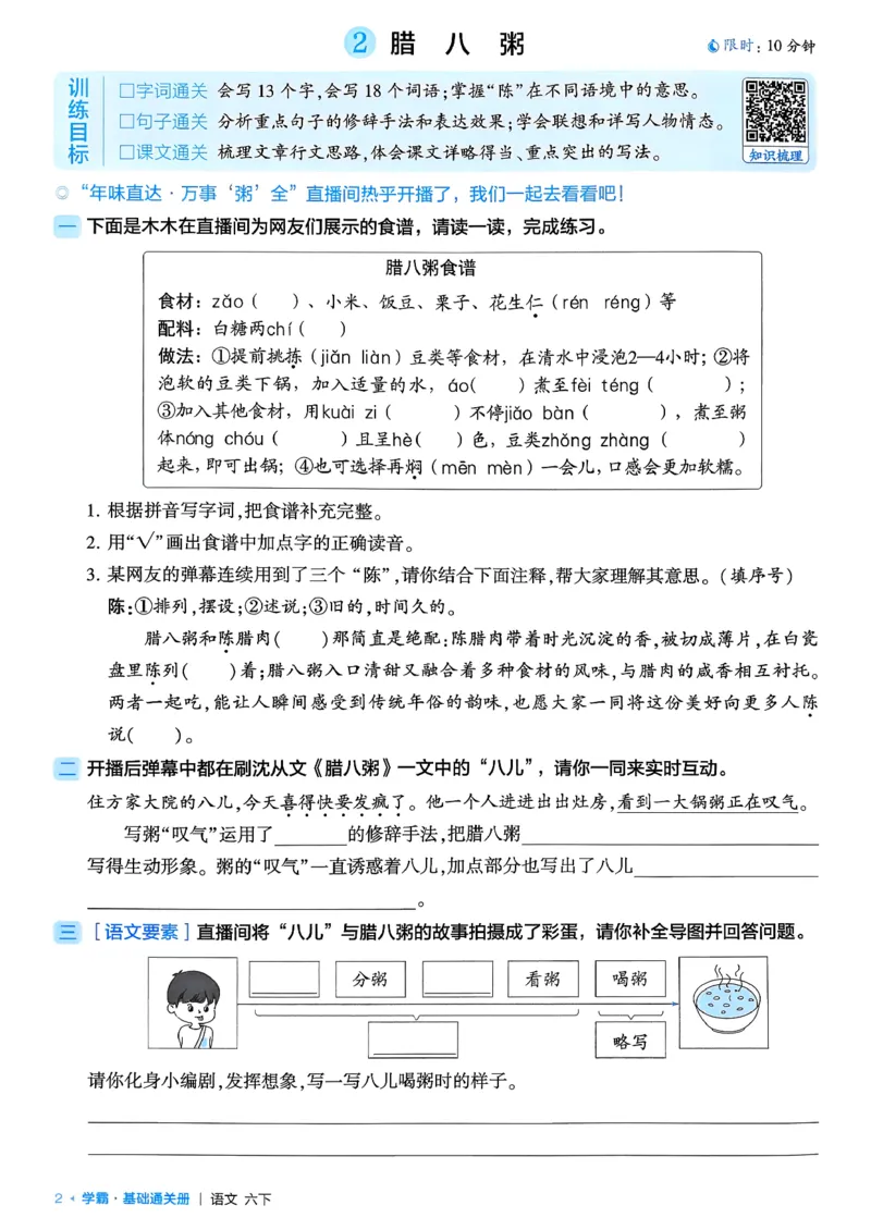 六下基础通关册五星学霸_2026春人教语文《五星学霸》_26春《五星学霸》语文6下