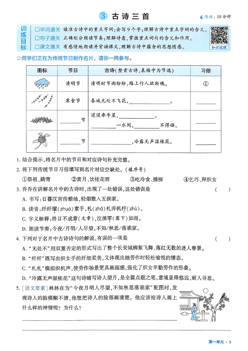 六下基础通关册五星学霸_2026春人教语文《五星学霸》_26春《五星学霸》语文6下