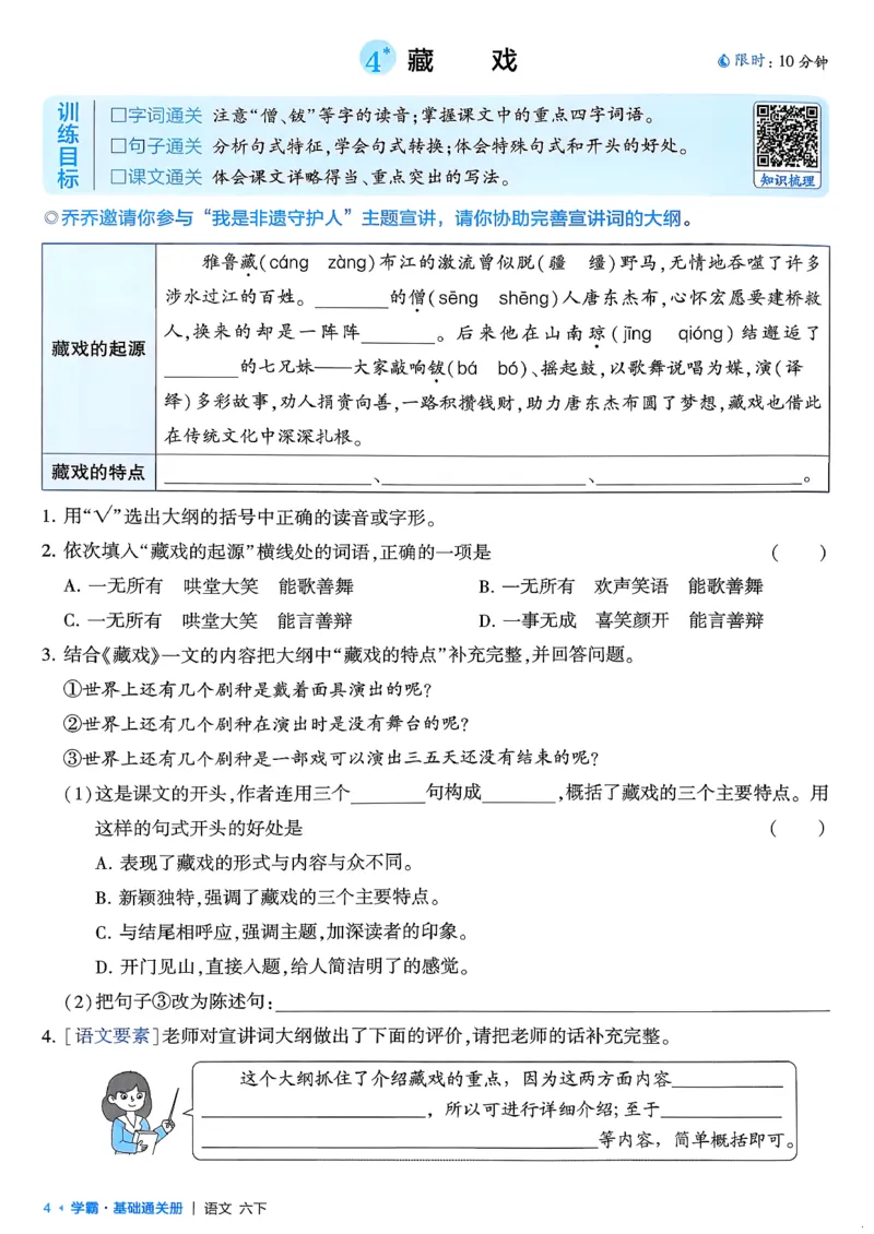 六下基础通关册五星学霸_2026春人教语文《五星学霸》_26春《五星学霸》语文6下
