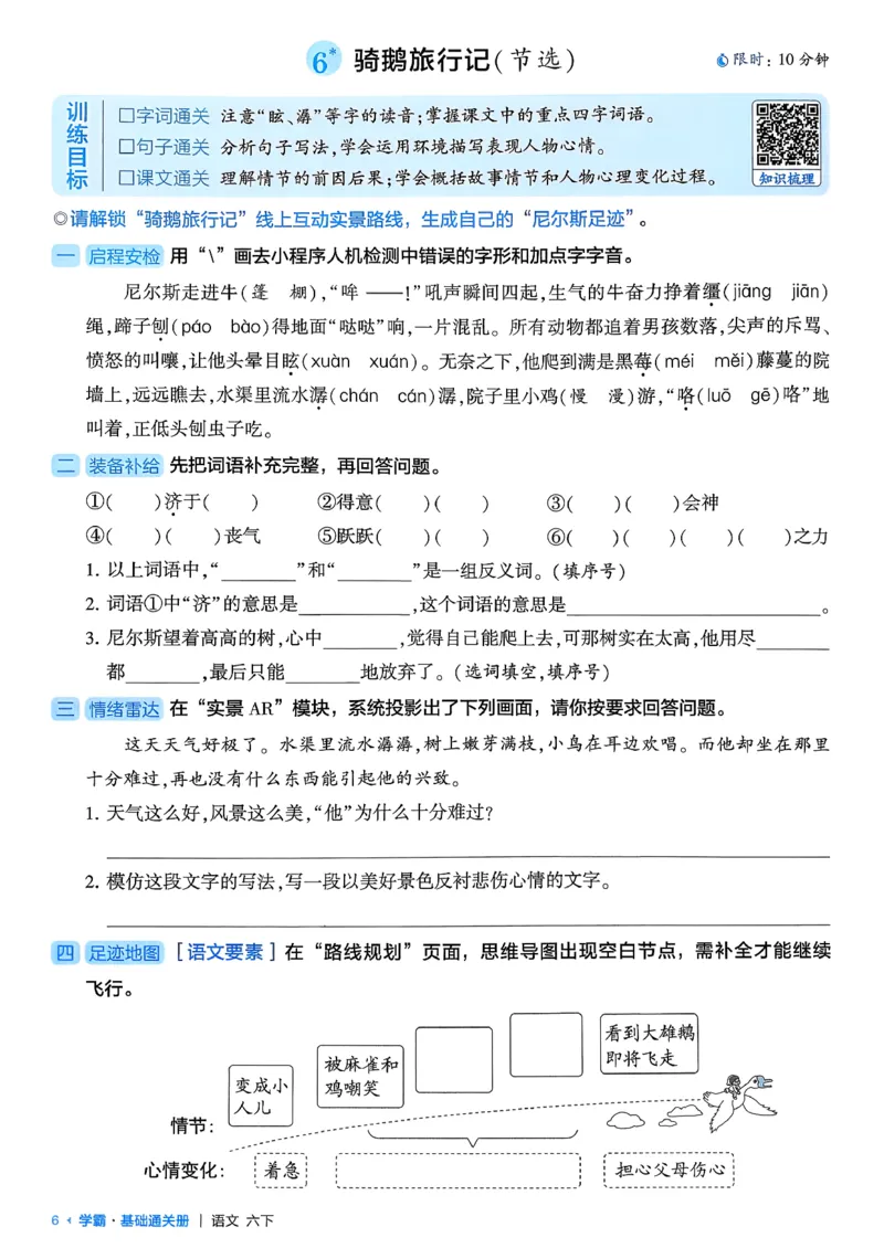 六下基础通关册五星学霸_2026春人教语文《五星学霸》_26春《五星学霸》语文6下