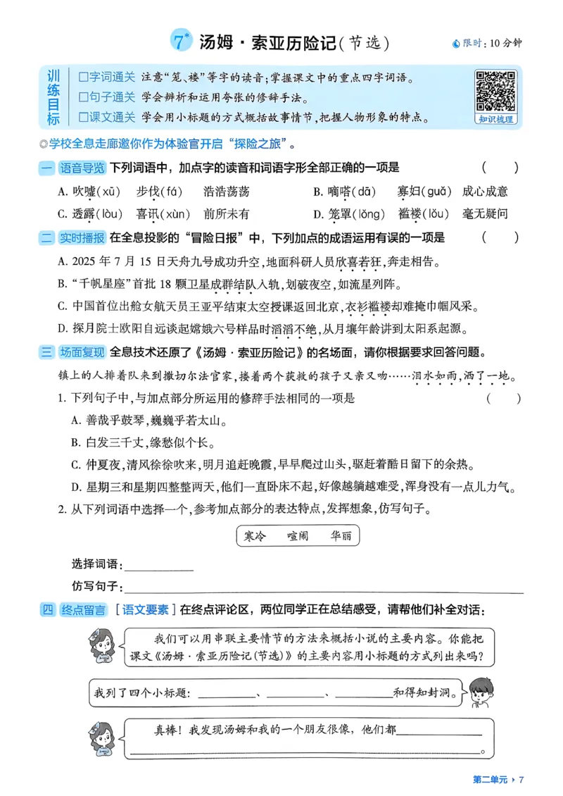 六下基础通关册五星学霸_2026春人教语文《五星学霸》_26春《五星学霸》语文6下