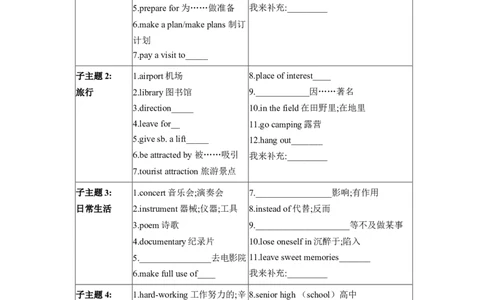 2026年中考英语专题复习（人教版）主题一丰富、充实、积极向上的生活学案（含答案）_中考复习资料_语数英物化_3英语中考复习_2026年中考复习（更新中）