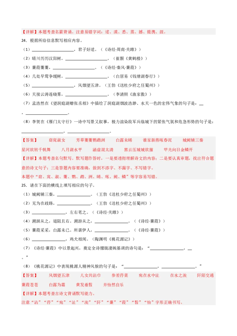 25+八年级下册1-3单元古诗文默写强化训练-2025年中考语文古诗文默写背诵与强化训练+_中考复习资料_语数英物化_1语文中考复习_2025年中考资料_2025年中考语文古诗文默写背诵与强化训练