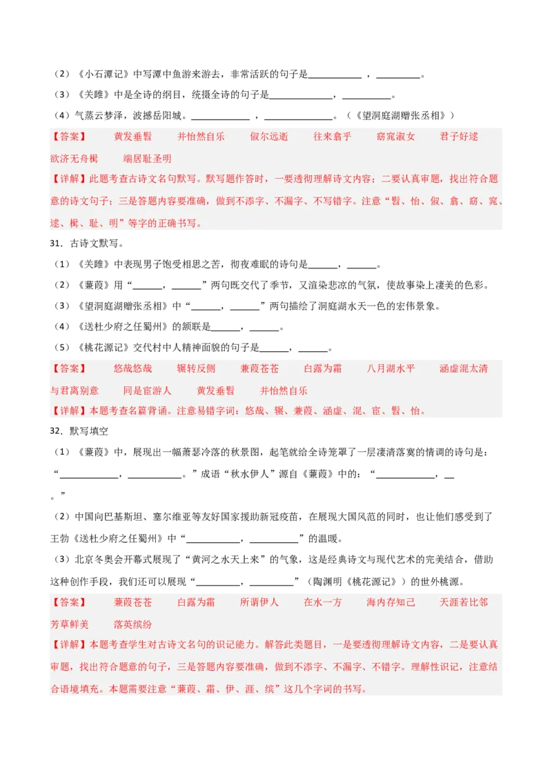 25+八年级下册1-3单元古诗文默写强化训练-2025年中考语文古诗文默写背诵与强化训练+_中考复习资料_语数英物化_1语文中考复习_2025年中考资料_2025年中考语文古诗文默写背诵与强化训练