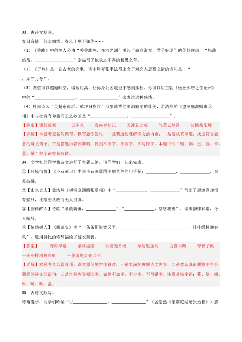 25+八年级下册1-3单元古诗文默写强化训练-2025年中考语文古诗文默写背诵与强化训练+_中考复习资料_语数英物化_1语文中考复习_2025年中考资料_2025年中考语文古诗文默写背诵与强化训练