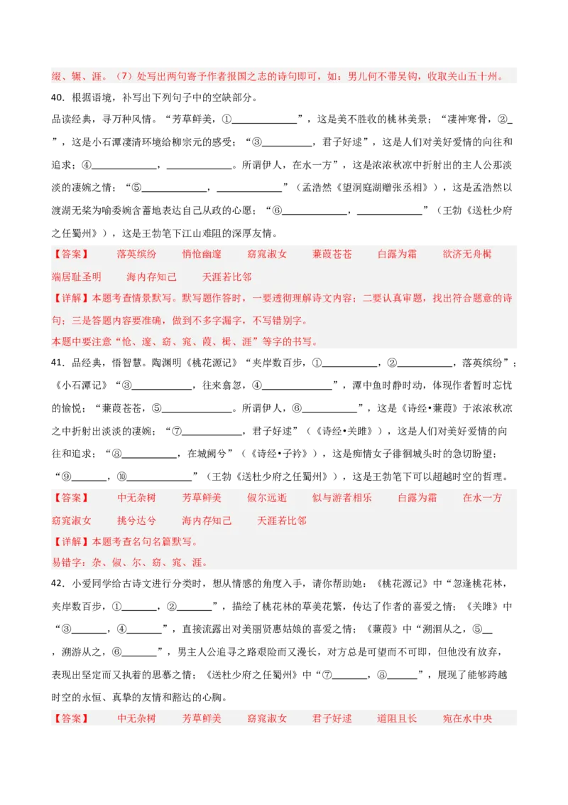 25+八年级下册1-3单元古诗文默写强化训练-2025年中考语文古诗文默写背诵与强化训练+_中考复习资料_语数英物化_1语文中考复习_2025年中考资料_2025年中考语文古诗文默写背诵与强化训练